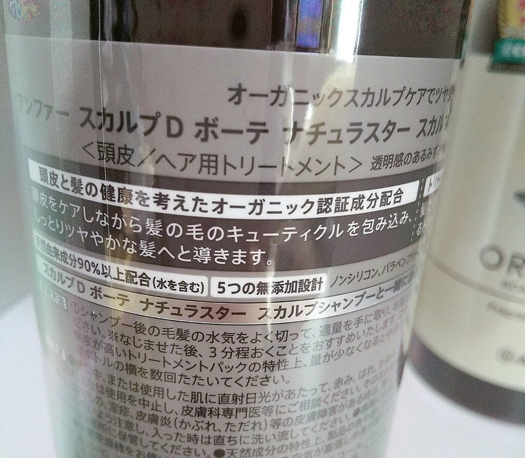 スカルプD ボーテ ナチュラスター スカルプシャンプー/トリートメントパック/アンファー(スカルプD)/シャンプー・コンディショナーを使ったクチコミ(3枚目)