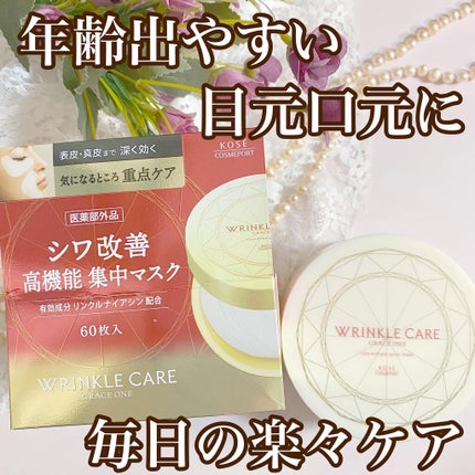 グレイス ワン リンクルケア コンセントレートスポッツマスク/グレイスワン/シートマスク・パックを使ったクチコミ(1枚目)