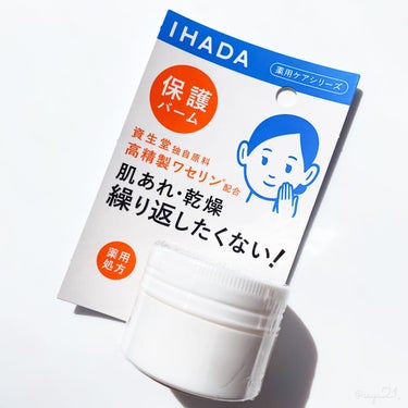 イハダ 薬用バーム【医薬部外品】/IHADA/フェイスバームを使ったクチコミ（1枚目）