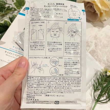 潤浸保湿 モイストリペアシートマスク/キュレル/シートマスク・パックを使ったクチコミ(3枚目)