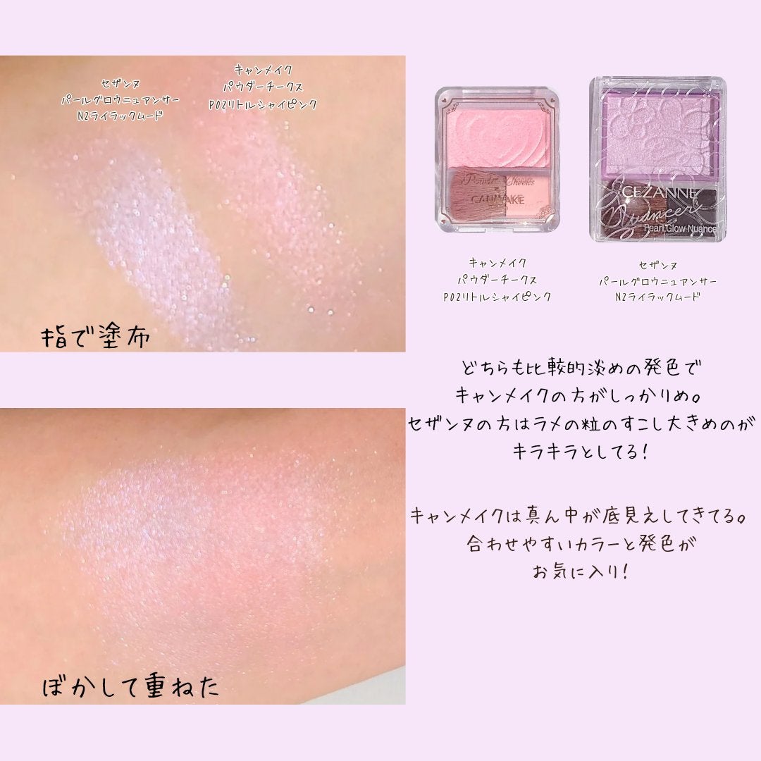 パールグロウニュアンサー/CEZANNE/パウダーハイライトを使ったクチコミ(3枚目)