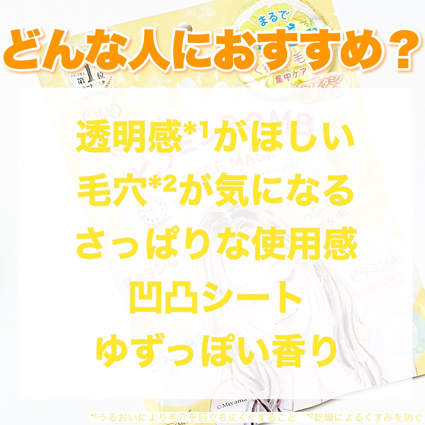 ビタミンBOMBマスク/クリアターン/シートマスク・パックを使ったクチコミ(6枚目)