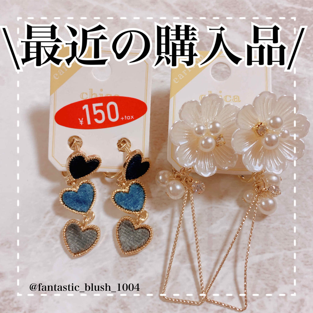 《イヤリングついつい買っちゃう💖3coinsが最高だという話。》#雑談 #最近の購入品 #イヤリング 

こんにちは、さにーです☀️
いつもたくさんのいいねやフォロー、クリップありがとうございます🌷

今回は、最近の購入品についてです。