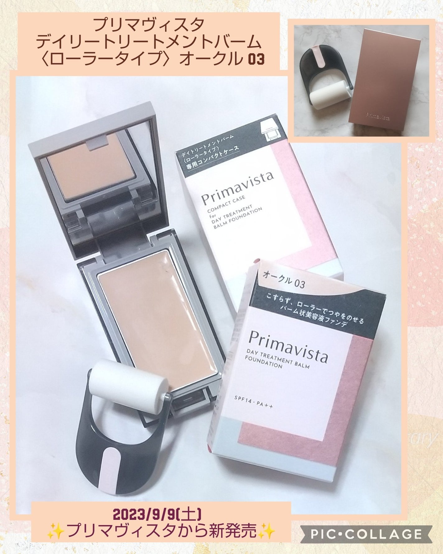 プリマヴィスタ デイトリートメントバーム 〈ローラータイプ〉/プリマヴィスタ/その他ファンデーションを使ったクチコミ(1枚目)