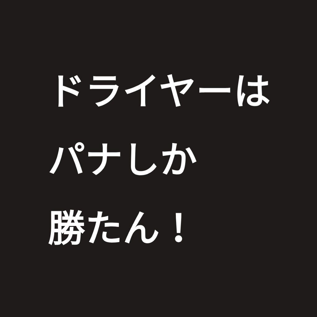 くるくるドライヤー ナノケア EH-KN7B/Panasonic/カールドライヤーを使ったクチコミ（1枚目）