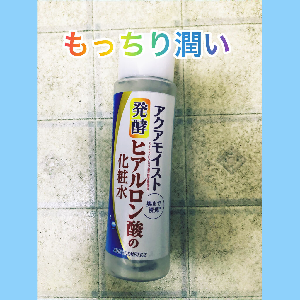 ジュジュ アクアモイスト ヒアルロン酸の保湿化粧水/ジュジュ/化粧水を使ったクチコミ（1枚目）