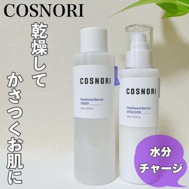パンテノールバリアトナー/COSNORI/化粧水を使ったクチコミ（1枚目）