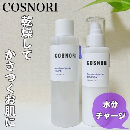 パンテノールバリアエマルジョン/COSNORI/乳液を使ったクチコミ(1枚目)