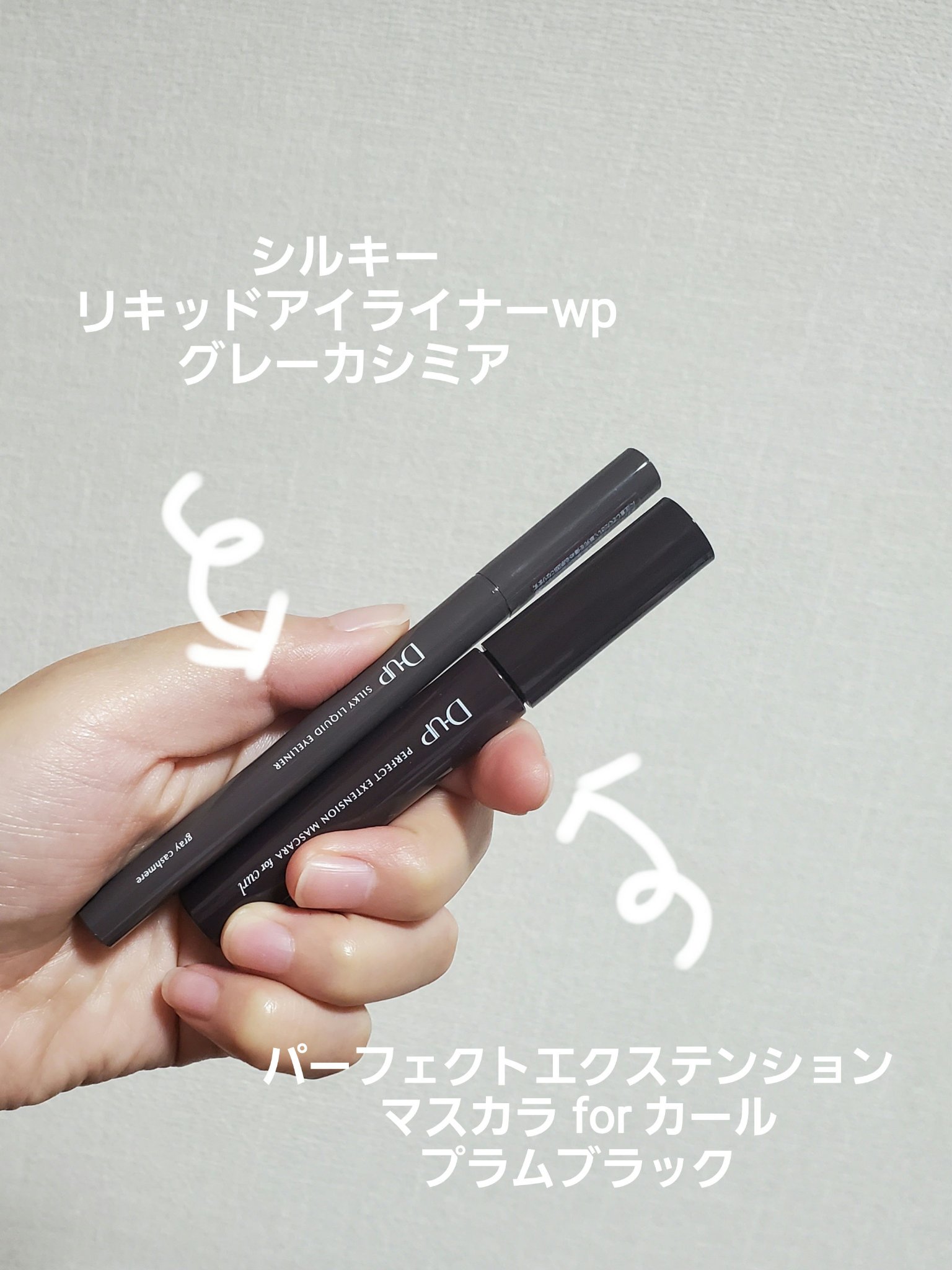 パーフェクトエクステンション マスカラ for カール/D-UP/マスカラを使ったクチコミ（2枚目）