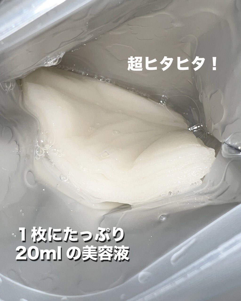 いつかのフェイスマスク/水橋保寿堂製薬/シートマスク・パックを使ったクチコミ(4枚目)