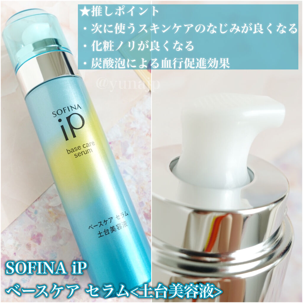 ベースケア セラム＜土台美容液＞/SOFINA iP/美容液を使ったクチコミ（2枚目）
