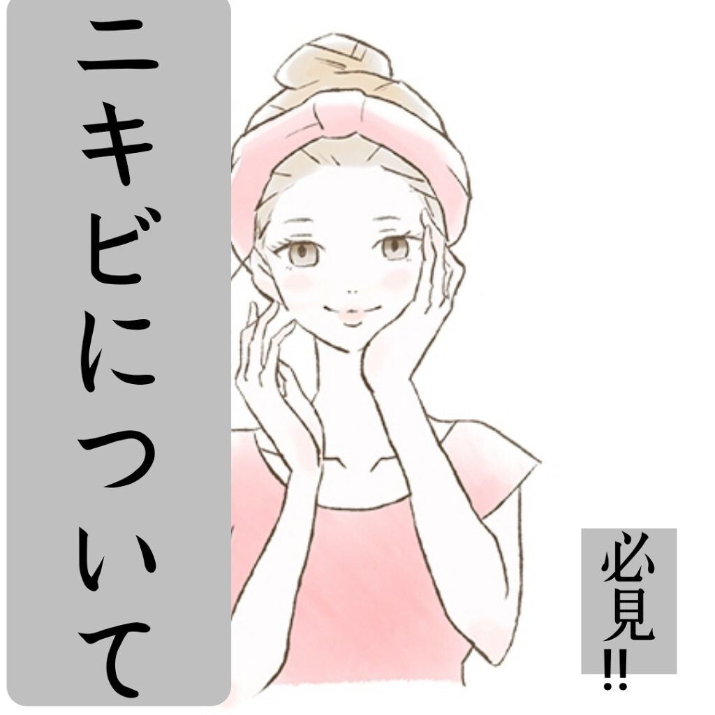 ゆるち on LIPS 「お久しぶりです🙌今回もニキビについて投稿させて頂きます(*´꒳..」(1枚目)