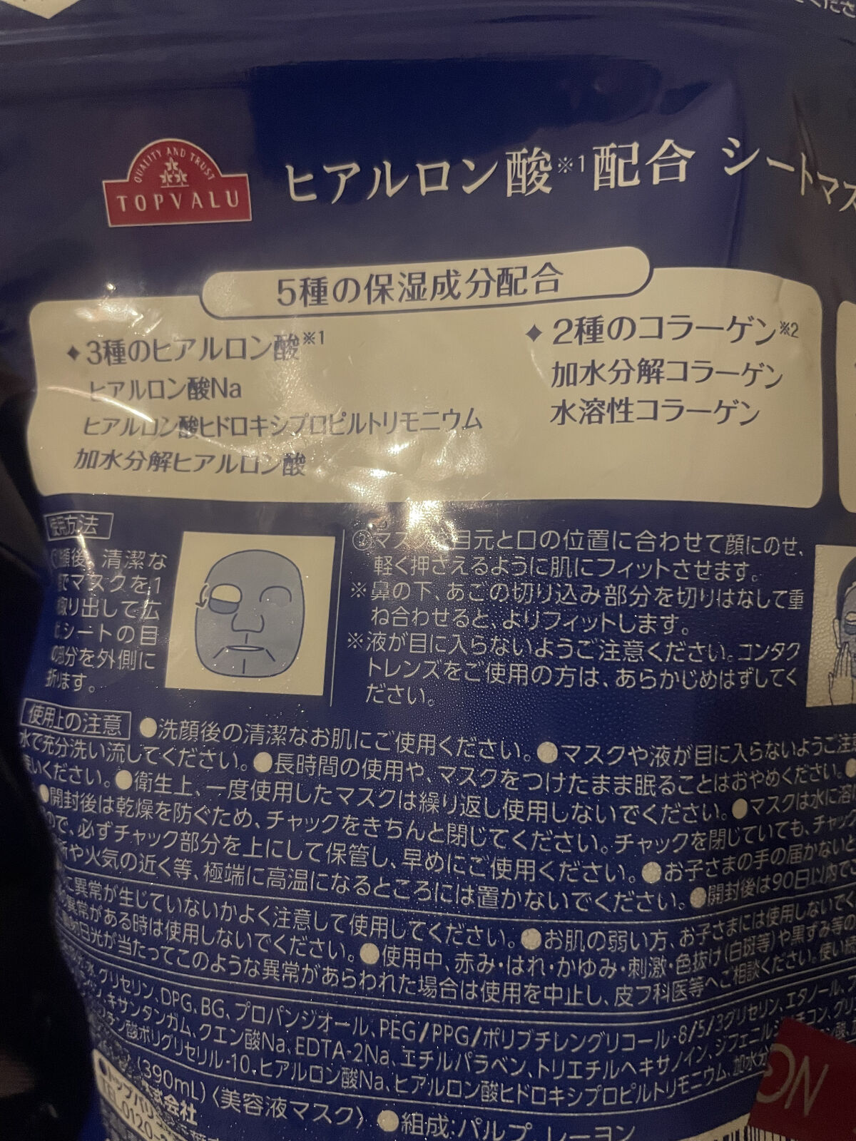 ヒアルロン酸配合 シートマスク/トップバリュ/シートマスク・パックを使ったクチコミ（3枚目）