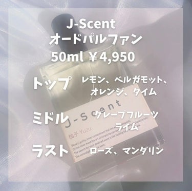 J-Scent J-Scentフレグランスコレクション 柚子 オードパルファンのクチコミ「香水苦手だった私が唯一集めている
日本製の香水ブランド J-Scent🍫
その中で今回は冬につ.....」（2枚目）