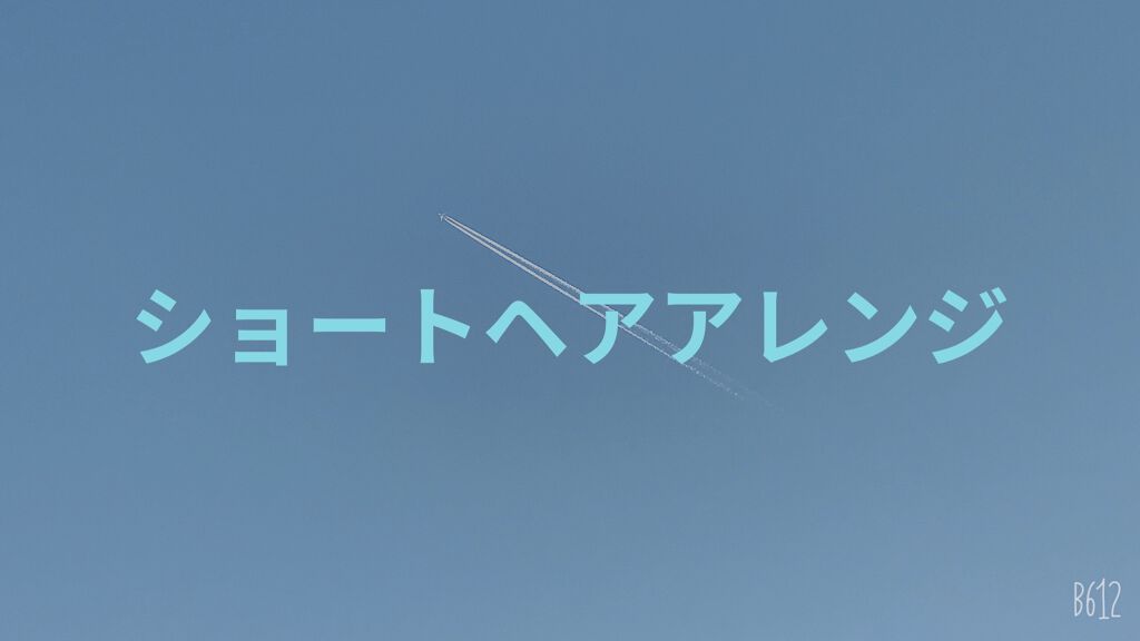 まとめ髪スティック スーパーホールド/マトメージュ/ヘアワックス・クリームを使ったクチコミ（1枚目）