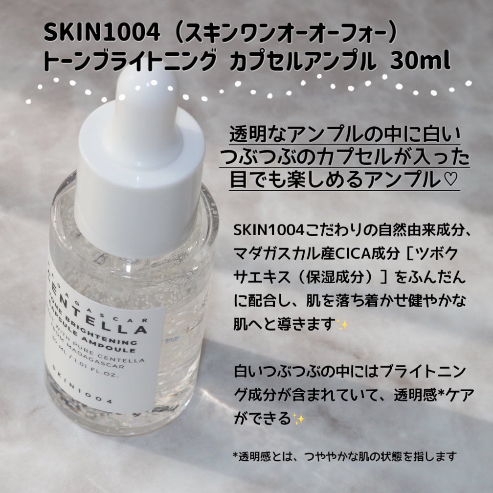 トーンブライトニング カプセルアンプル/SKIN1004/美容液を使ったクチコミ(2枚目)