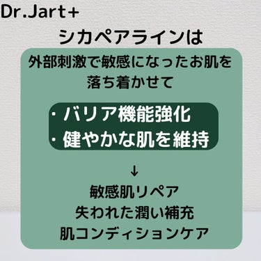 ドクタージャルト シカペア クリーム （第2世代）/Dr.Jart＋/フェイスクリームを使ったクチコミ（3枚目）