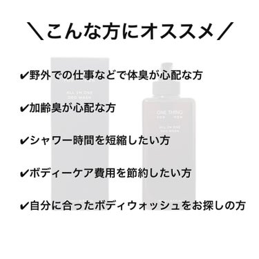 FOR MEN オールインワン デオウォッシュ/ONE THING/ボディソープを使ったクチコミ（3枚目）