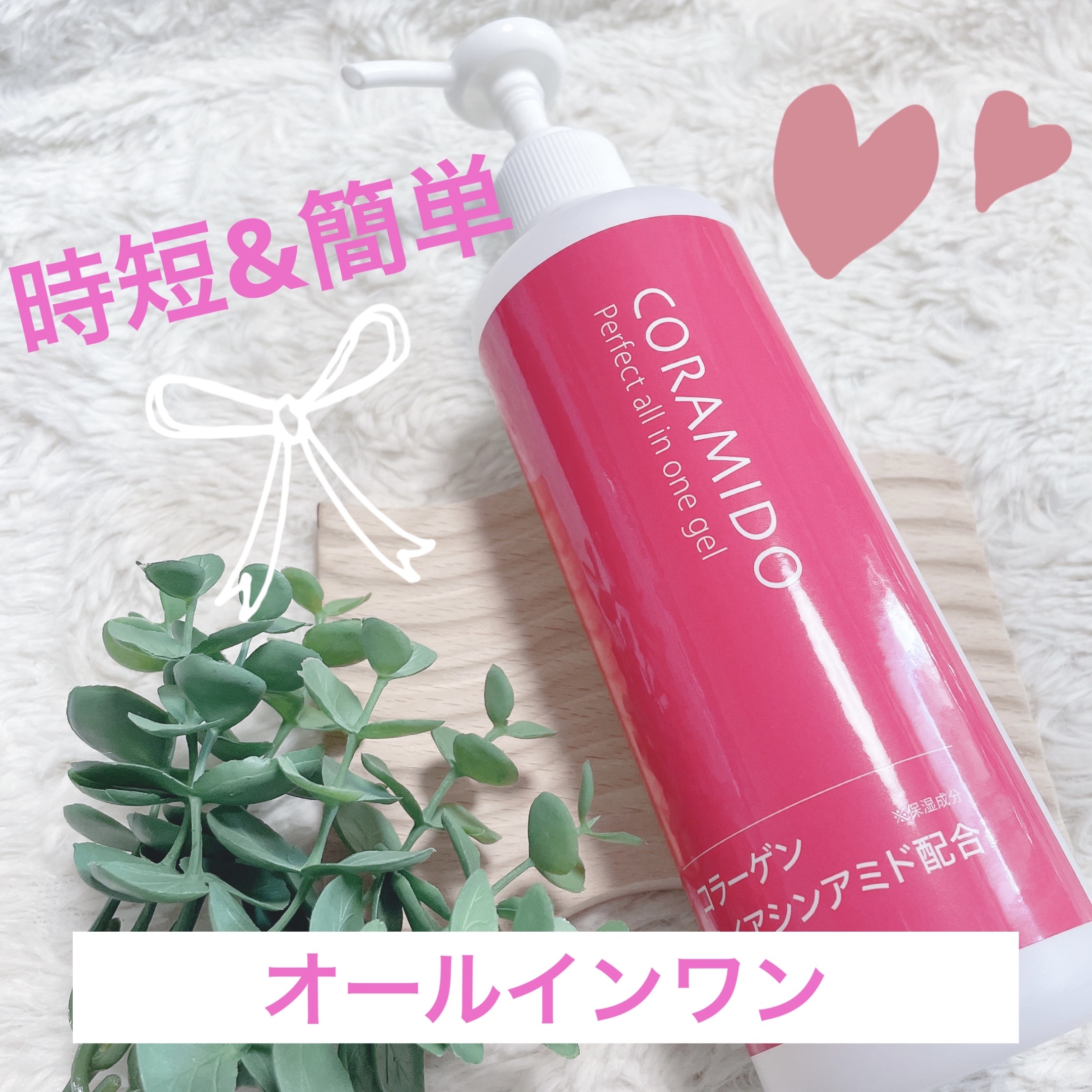 コラミドパーフェクトオールインワンジェル/CORAMIDO/オールインワン化粧品を使ったクチコミ（1枚目）