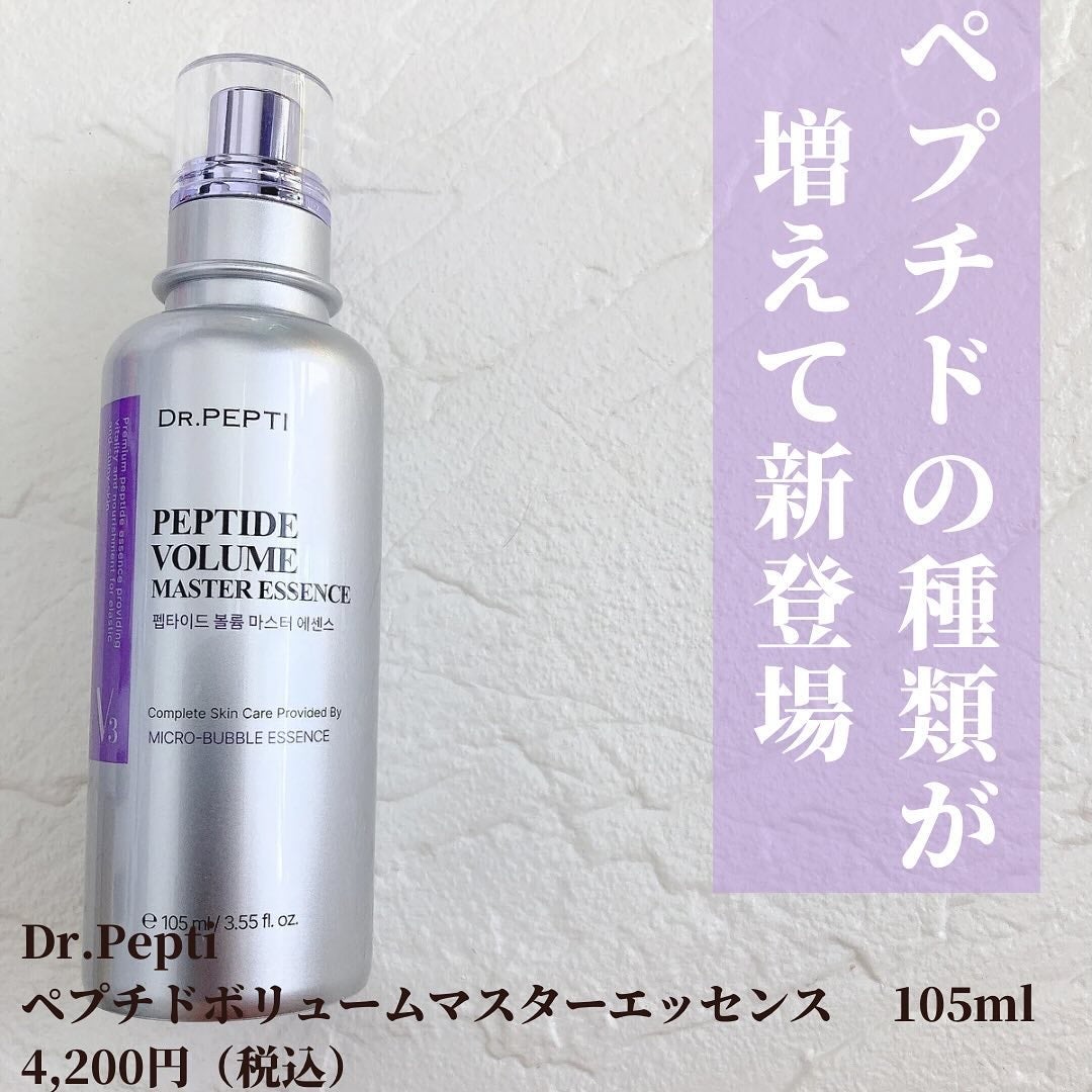 ペプチド ボリューム マスター エッセンス/DR.PEPTI/美容液を使ったクチコミ(3枚目)