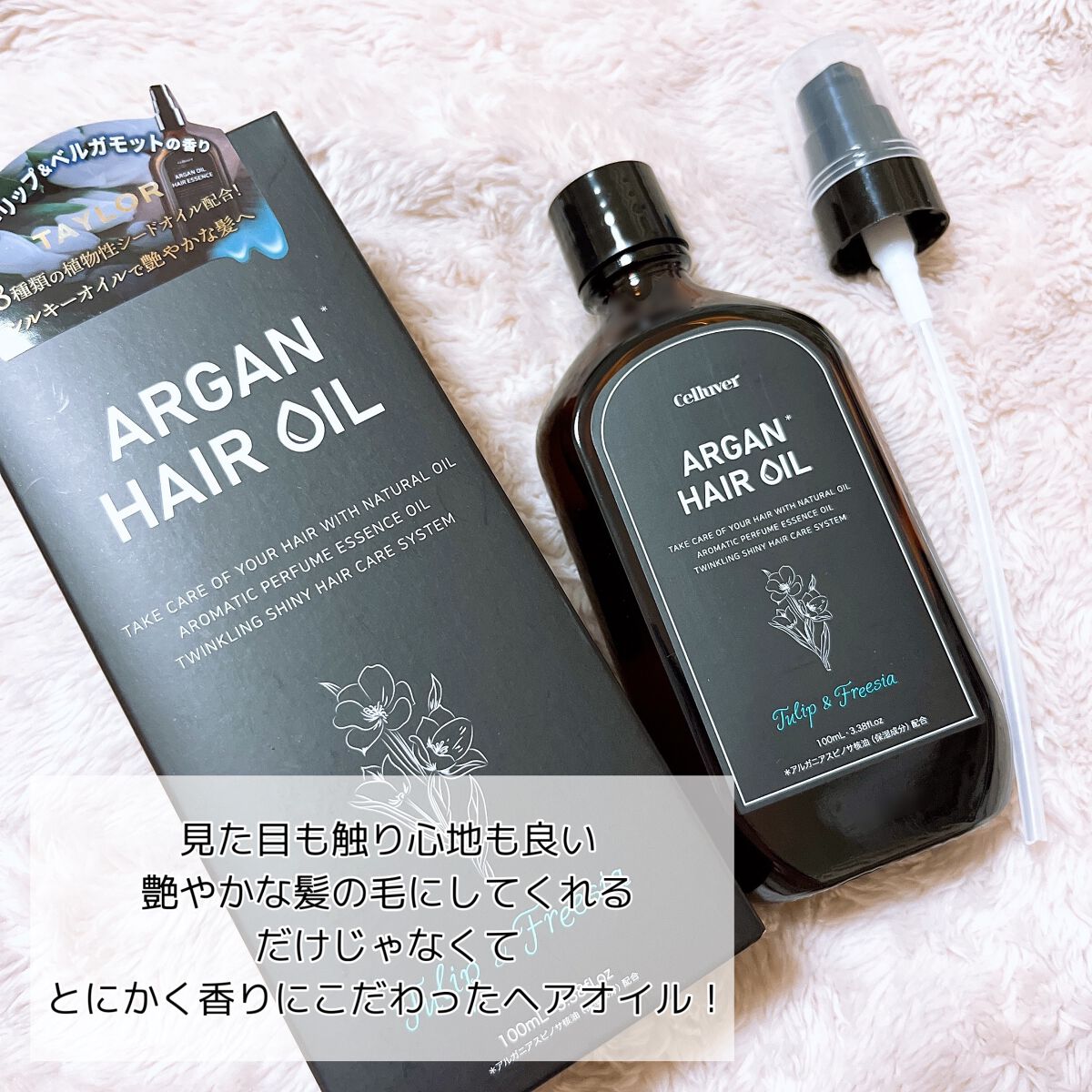 アルガンオイルヘアエッセンス 1989 TAYLOR / CELLUVER アルガンオイルヘアエッセンス 1989 TAYLOR / CELLUVER