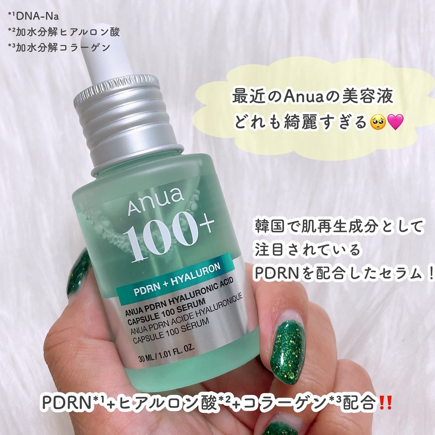 PDRNヒアルロン酸カプセル100セラム/Anua/美容液を使ったクチコミ(2枚目)