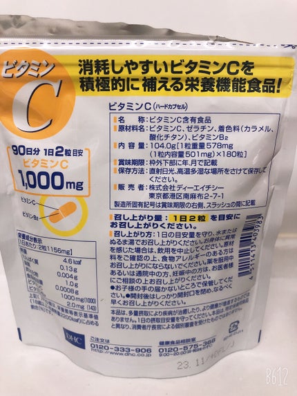 DHC ビタミンCハードカプセル/DHC/美容サプリメントを使ったクチコミ(2枚目)