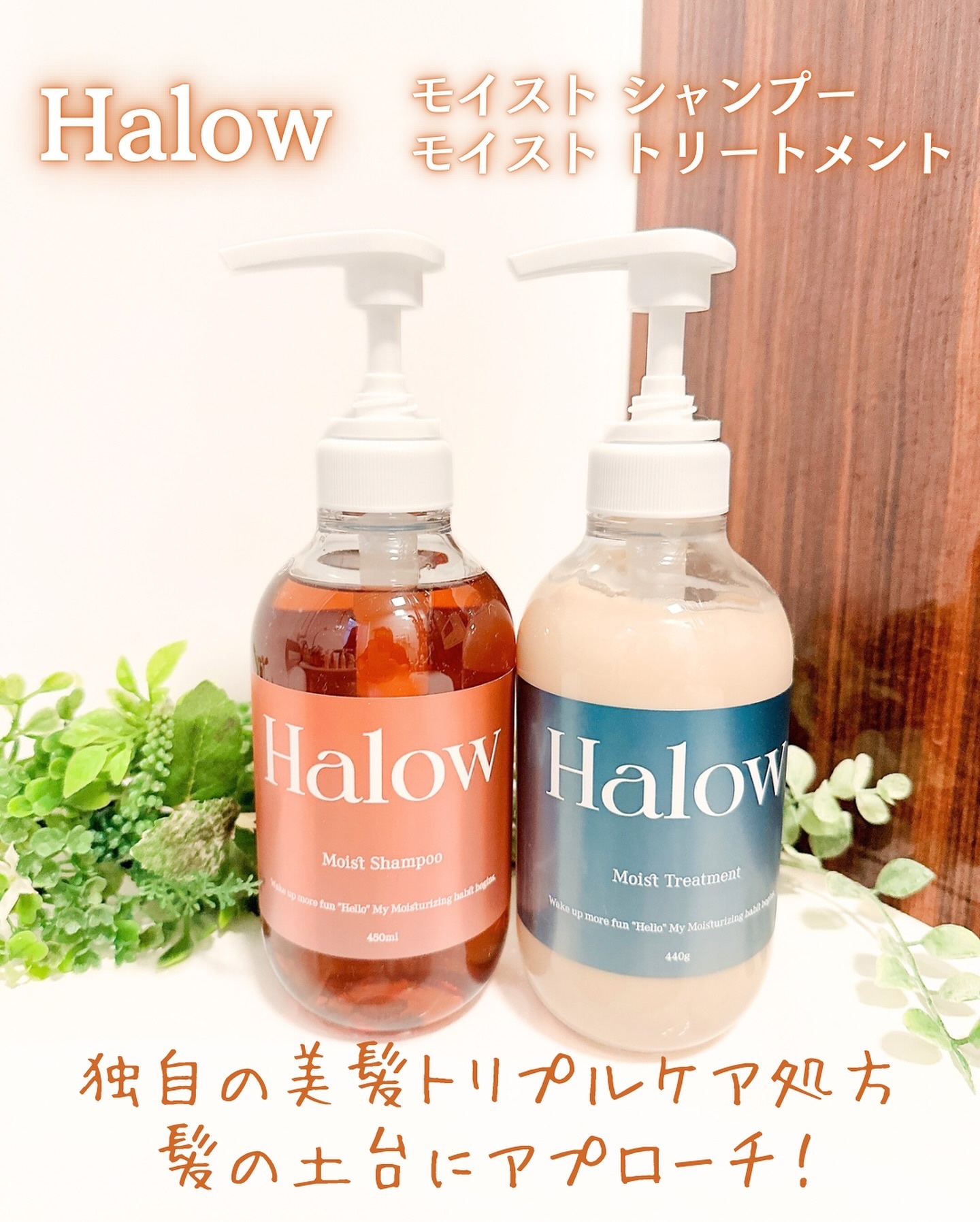 モイストシャンプー／トリートメント/Halow/市販シャンプーを使ったクチコミ（1枚目）