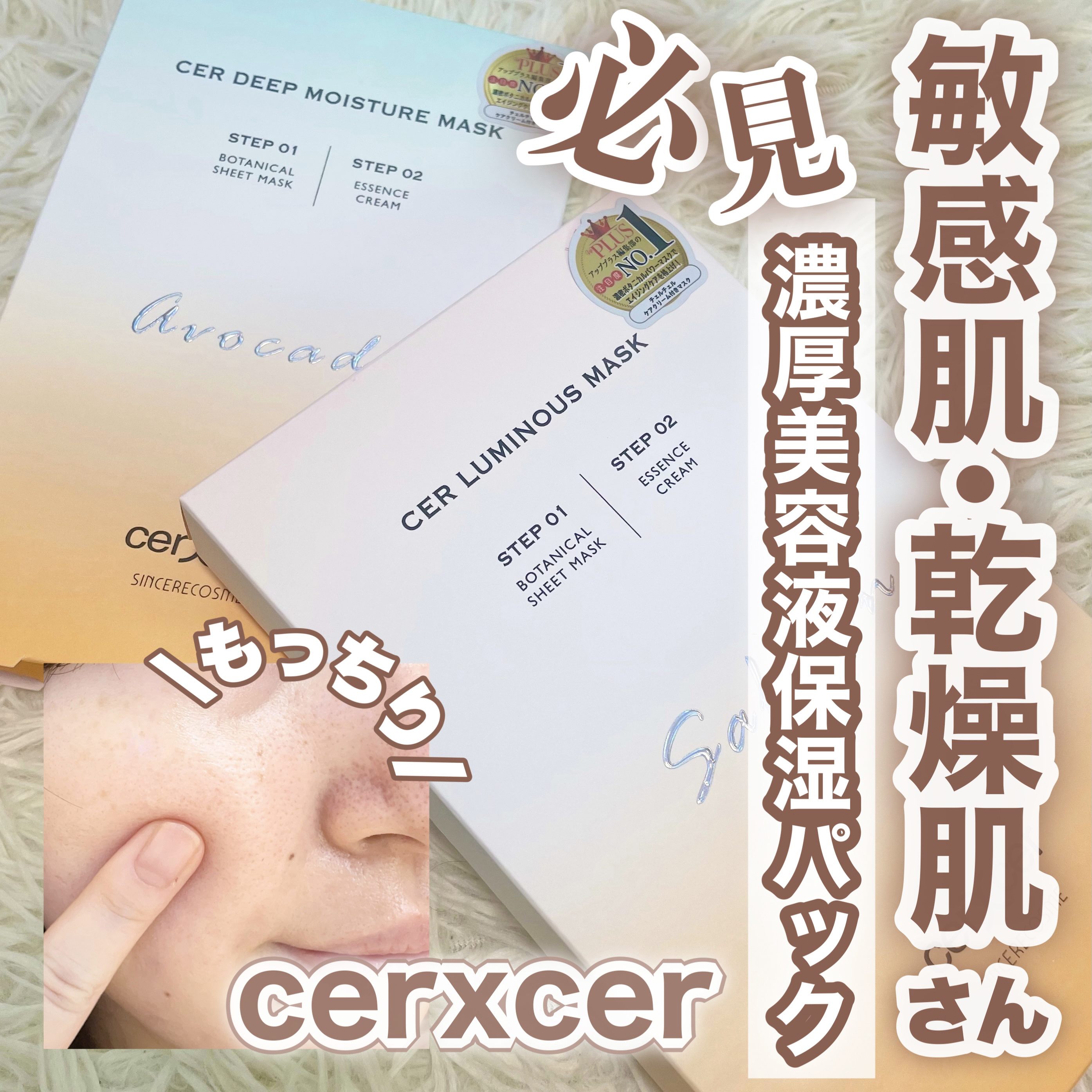 ルミナスマスク   (ケアクリーム付き) /cerXcer/シートマスク・パックを使ったクチコミ（1枚目）