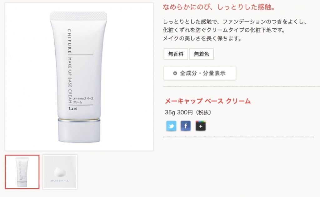 メーキャップ ベース クリーム/ちふれ/化粧下地を使ったクチコミ（3枚目）