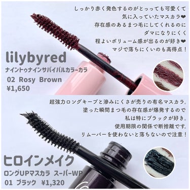 ナイントゥナイン サバイバルカラーカラ/lilybyred/マスカラを使ったクチコミ（3枚目）