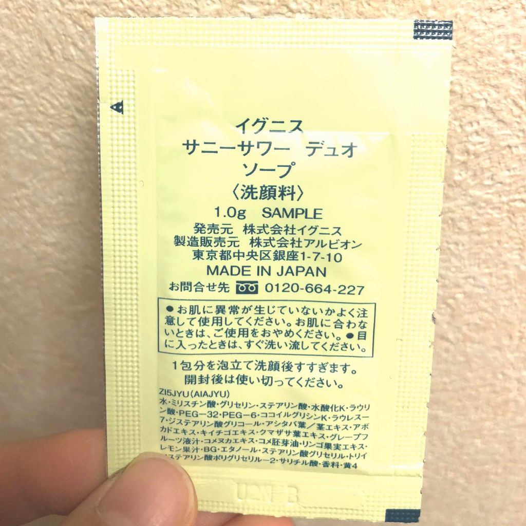 サニーサワー デュオ ソープ/IGNIS/洗顔フォームを使ったクチコミ(2枚目)