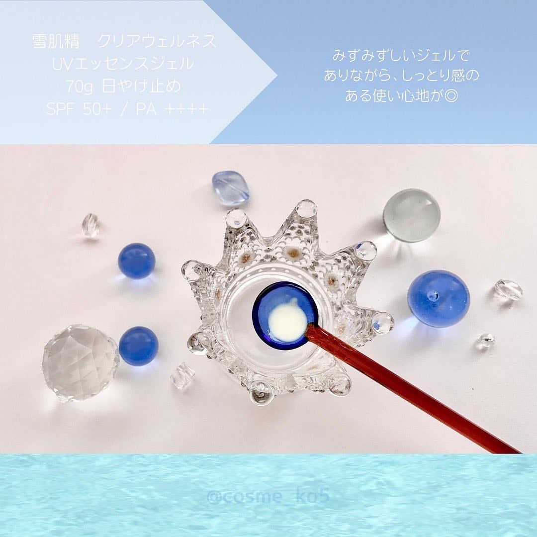 クリアウェルネス UVエッセンスジェル/雪肌精/日焼け止めジェルを使ったクチコミ(2枚目)