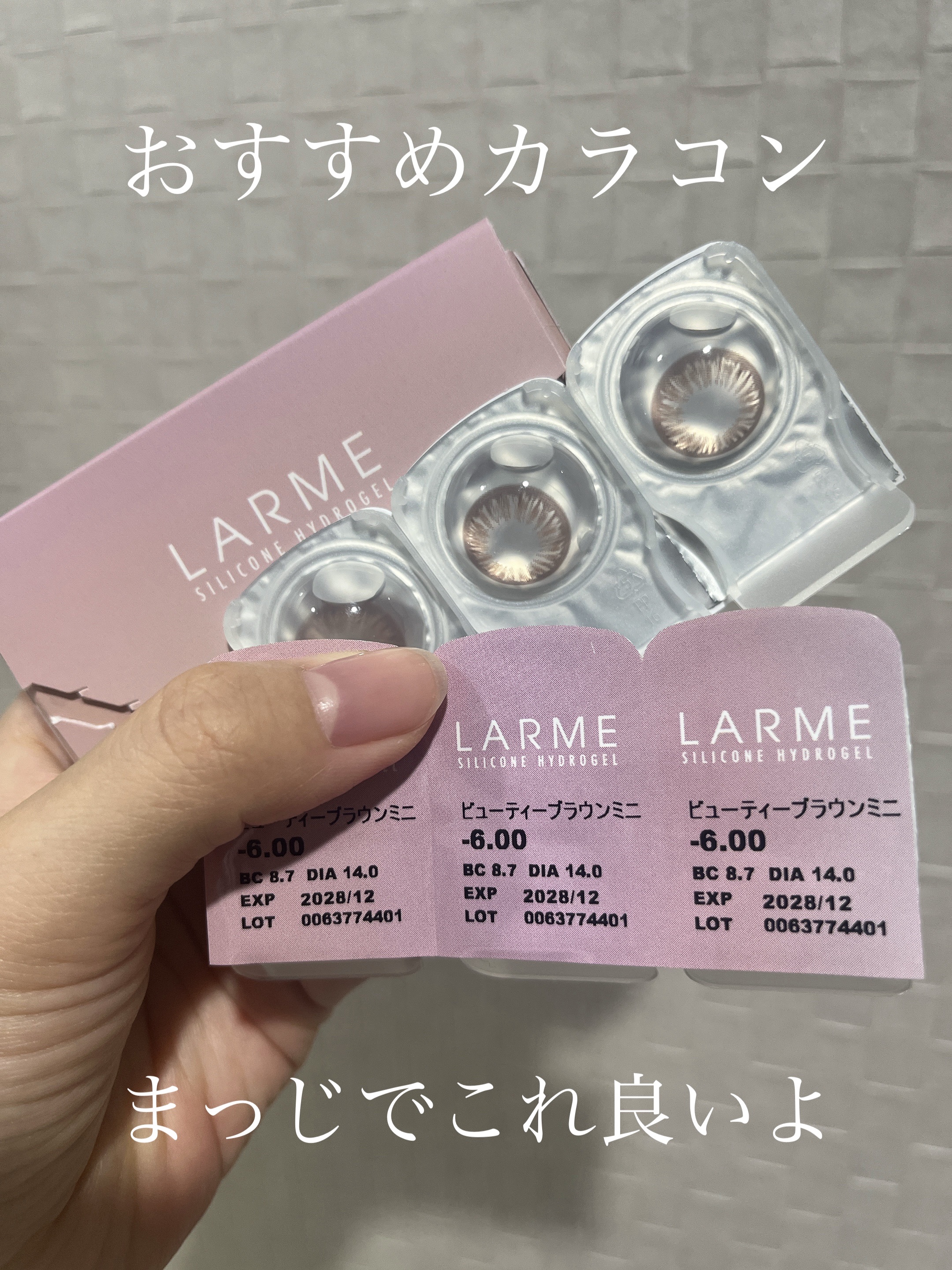 シリコーンハイドロゲルUV 2week｜LARMEのカラコンレポ・着画口コミ