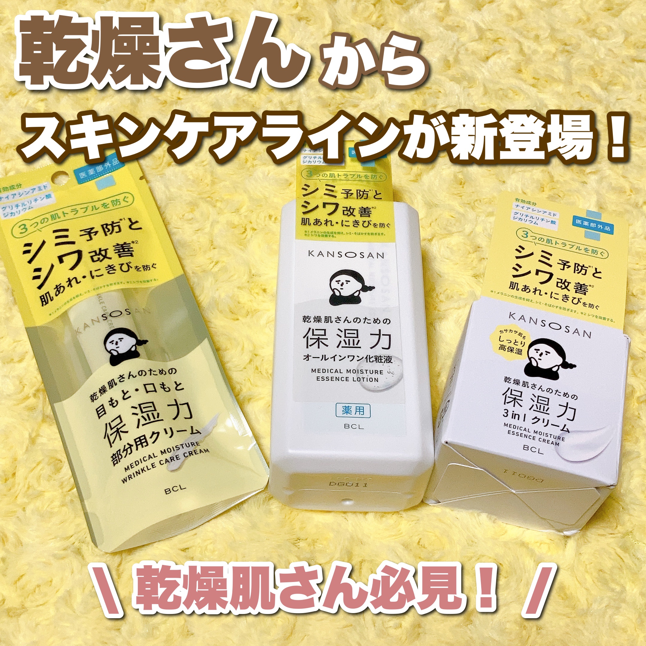 乾燥さん　薬用しっとり化粧液【医薬部外品】/乾燥さん/オールインワン化粧品を使ったクチコミ（1枚目）