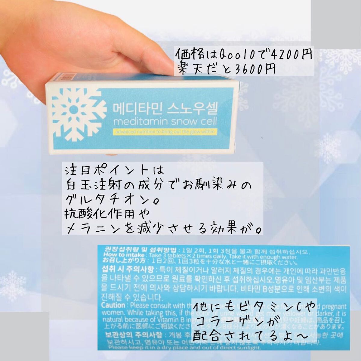 スノーセル/メディタミン/美容サプリメントを使ったクチコミ(2枚目)