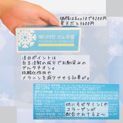 スノーセル/メディタミン/美容サプリメントを使ったクチコミ(2枚目)