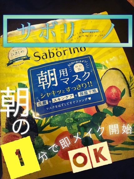 目ざまシート ひきしめタイプ/サボリーノ/シートマスク・パックを使ったクチコミ(1枚目)