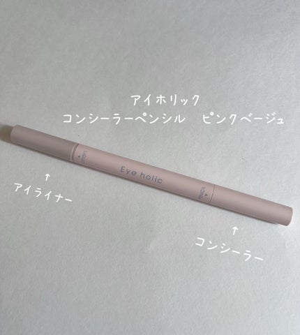 コンシーラーペンシル/アイホリック/ペンシルアイライナーを使ったクチコミ(1枚目)