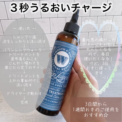 バランシングウォータートリートメント/DeepLayer/洗い流すヘアトリートメントを使ったクチコミ(4枚目)