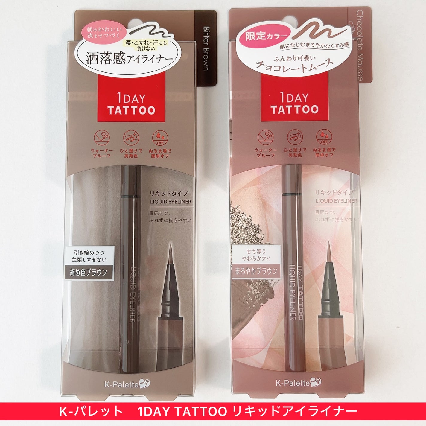 1DAY TATTOO リキッドアイライナー/K-パレット/リキッドアイライナーを使ったクチコミ(1枚目)