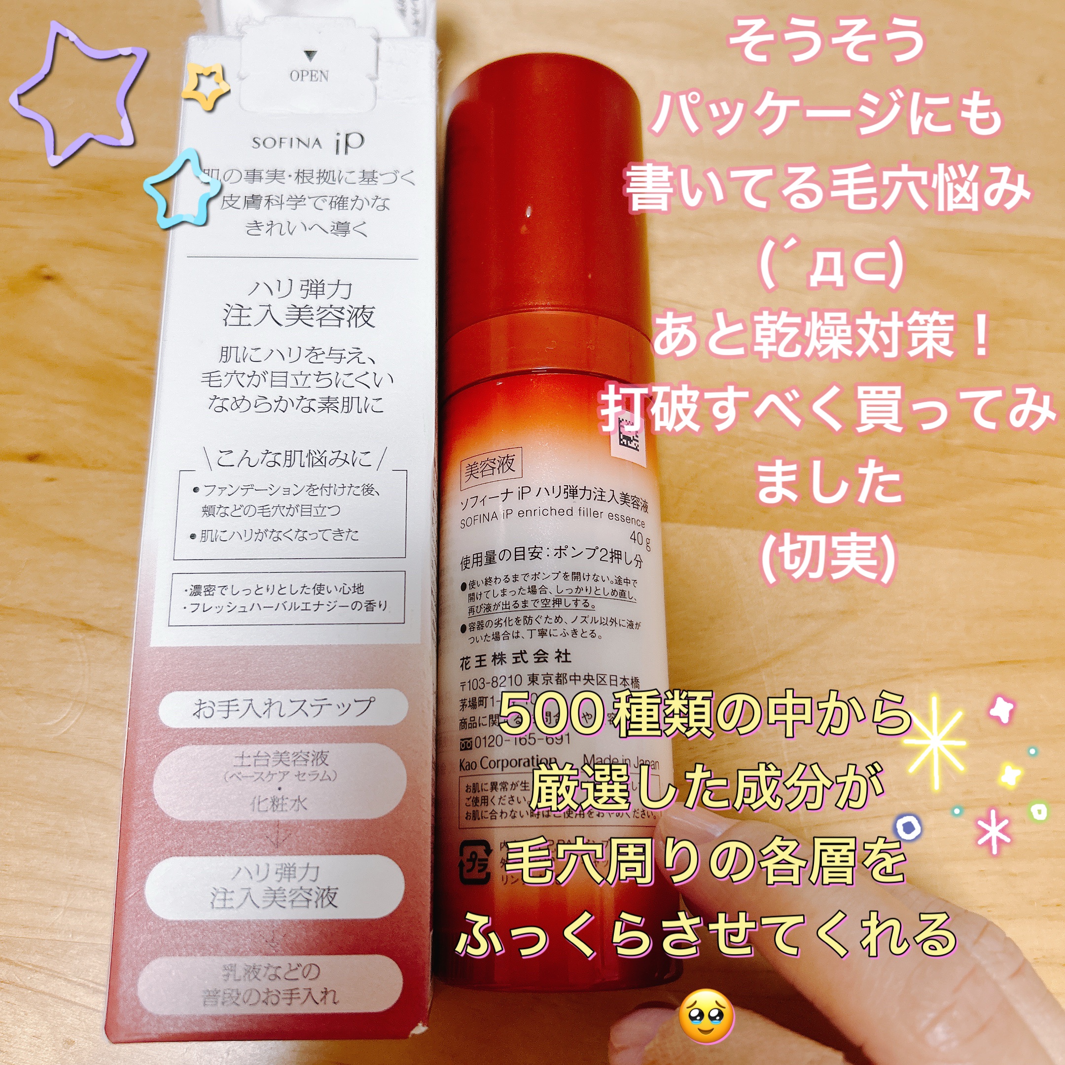 ソフィーナ iP ハリ弾力注入美容液/SOFINA iP/美容液を使ったクチコミ（2枚目）