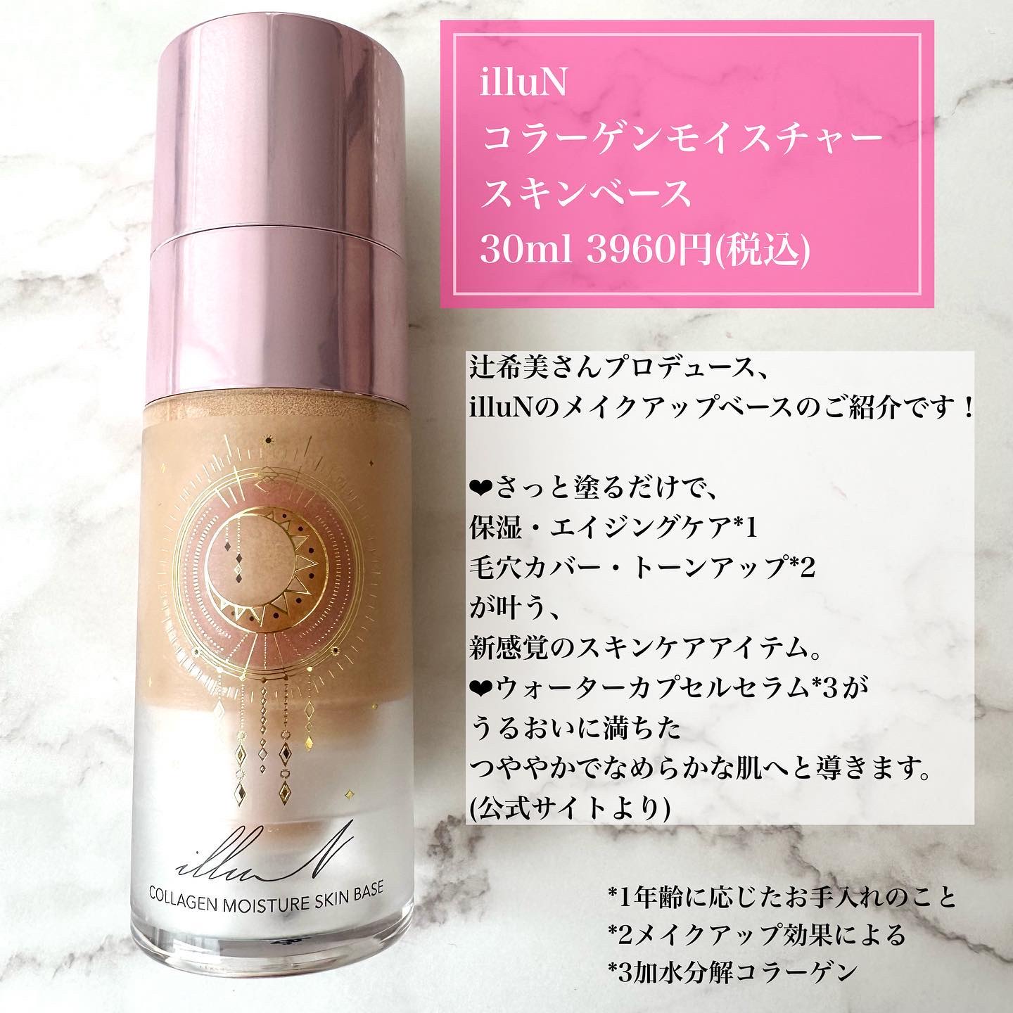 コラーゲンモイスチャースキンベース/illuN/化粧下地を使ったクチコミ（2枚目）