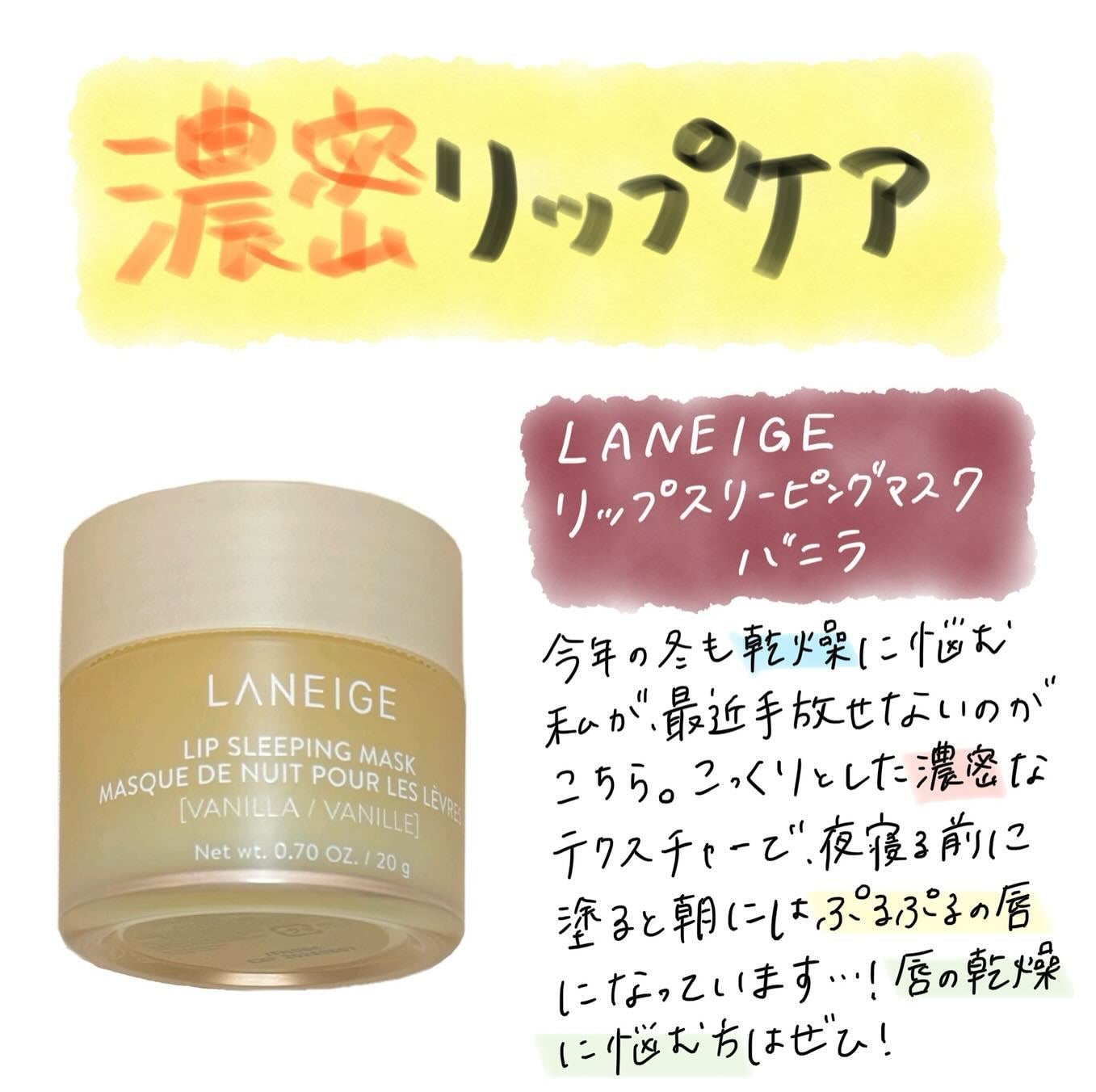 リップスリーピングマスク/LANEIGE/リップバームを使ったクチコミ(1枚目)