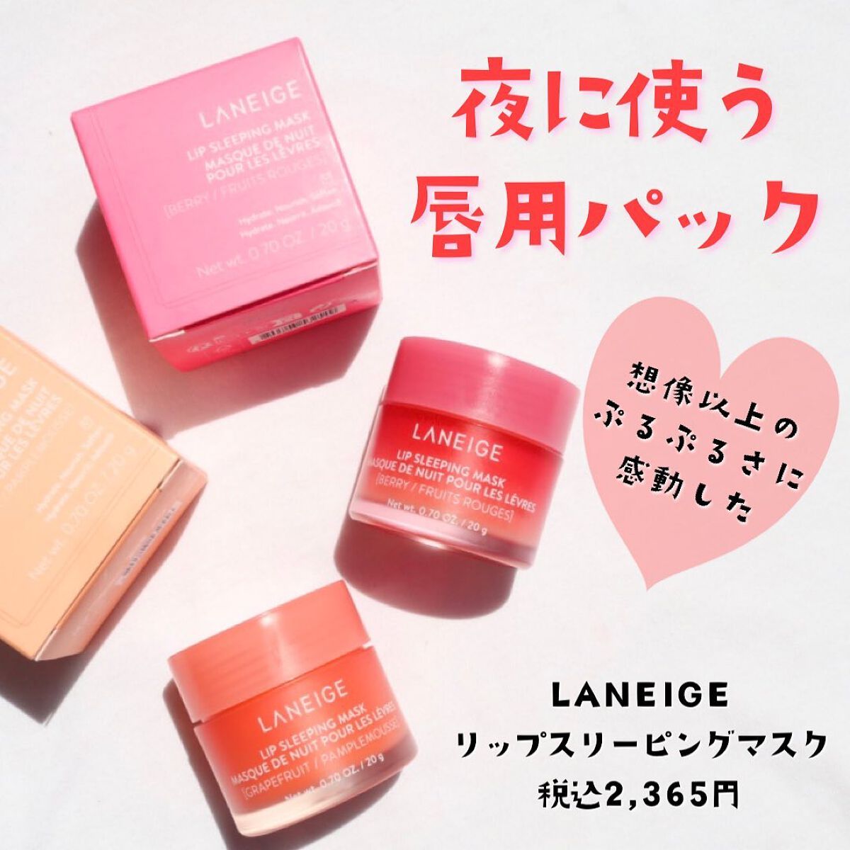 リップスリーピングマスク/LANEIGE/リップバームを使ったクチコミ(3枚目)