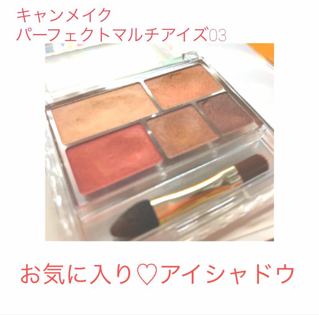 パーフェクトマルチアイズ/キャンメイク/アイシャドウパレットを使ったクチコミ(1枚目)