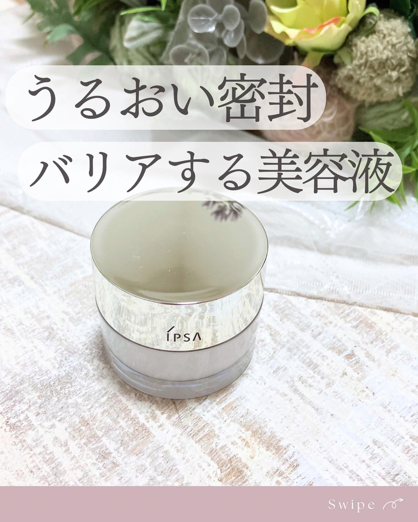 バリアセラム/IPSA/美容液を使ったクチコミ（1枚目）