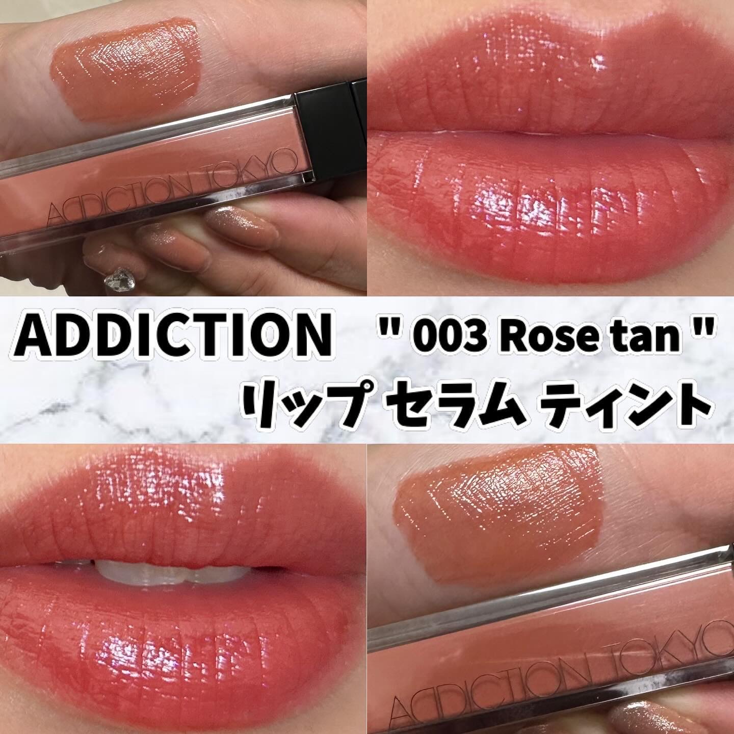 アディクション　リップ セラム ティント/ADDICTION/リップティントを使ったクチコミ（1枚目）