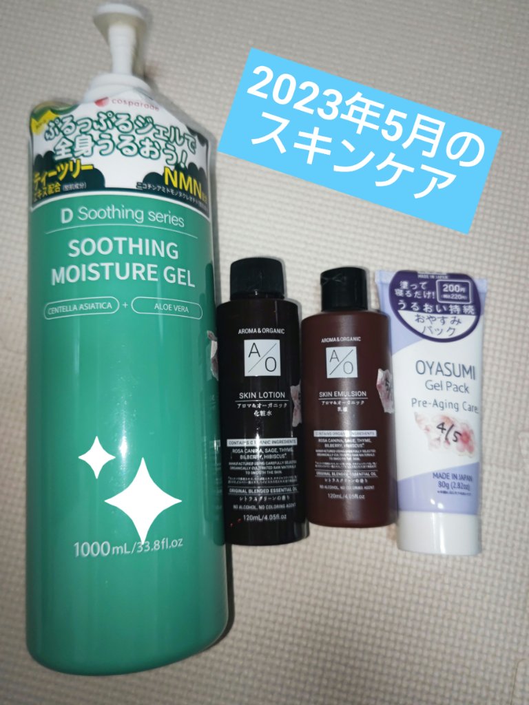 試してみた】スージングモイスチャージェル ドン・キホーテの効果・肌