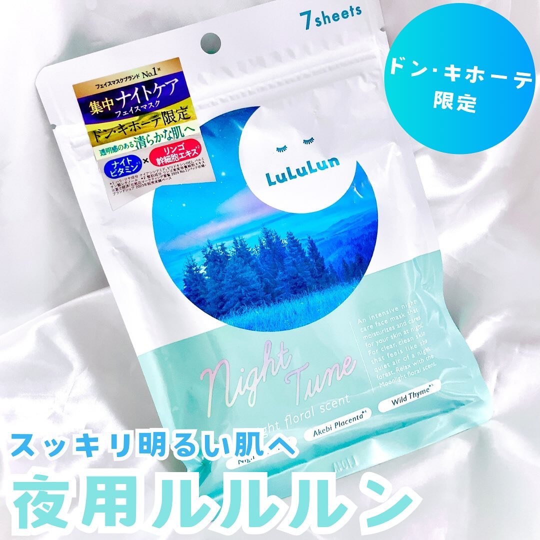 ルルルン ナイトチューンマスク Forest/ルルルン/シートマスク・パックを使ったクチコミ（1枚目）